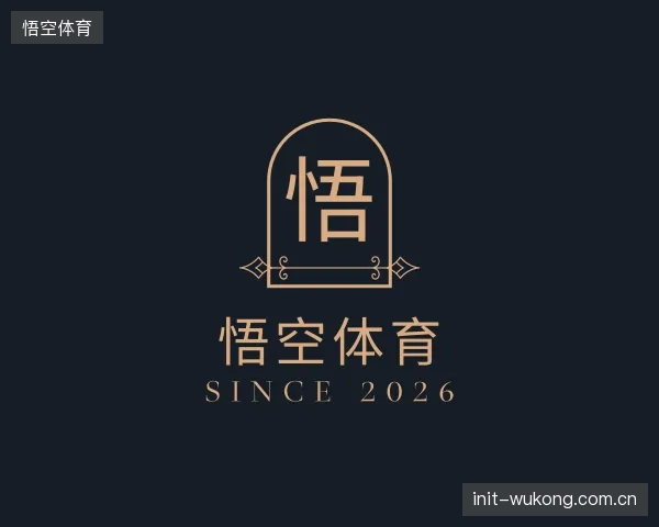 解读悟空体育官方