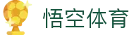 悟空体育 - 官网首页 - 全天客服服务和福利中心